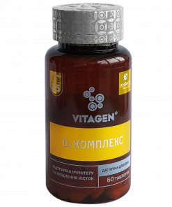 Д3 КОМПЛЕКС ТАБЛЕТКИ №60 (VITAGEN® КОМПЛЕКС №35)